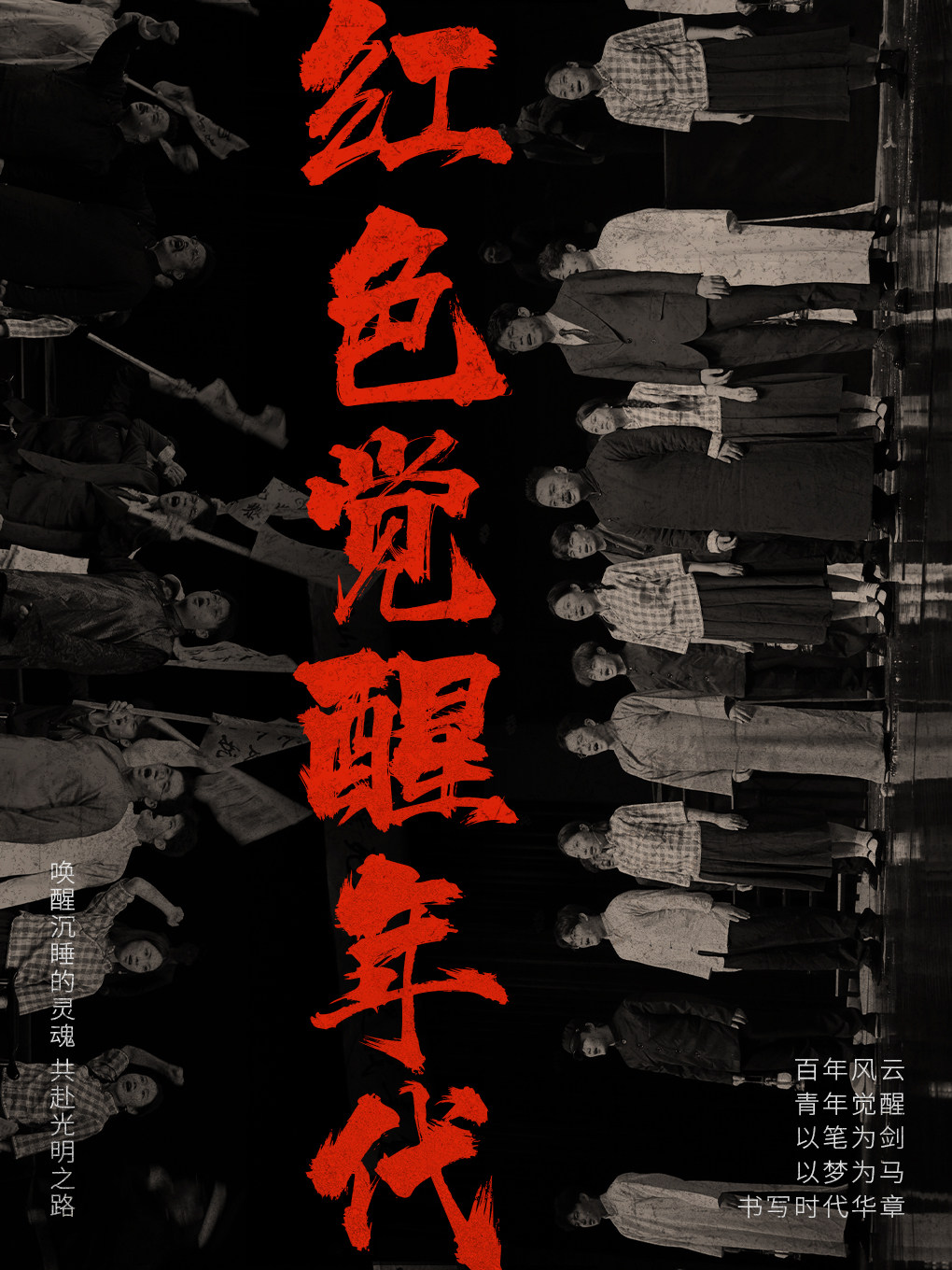 《红色觉醒年代》革命历史题材舞台剧-成都站