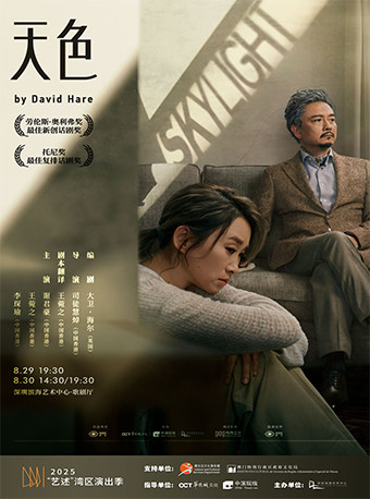 深圳谢君豪、王菀之主演话剧《Skylight天色》