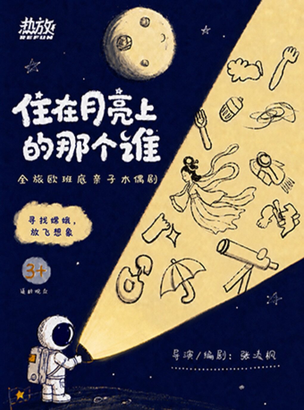 【成都】全旅欧班底亲子木偶剧《住在月亮上的那个谁》| 麓湖中秋特别呈现