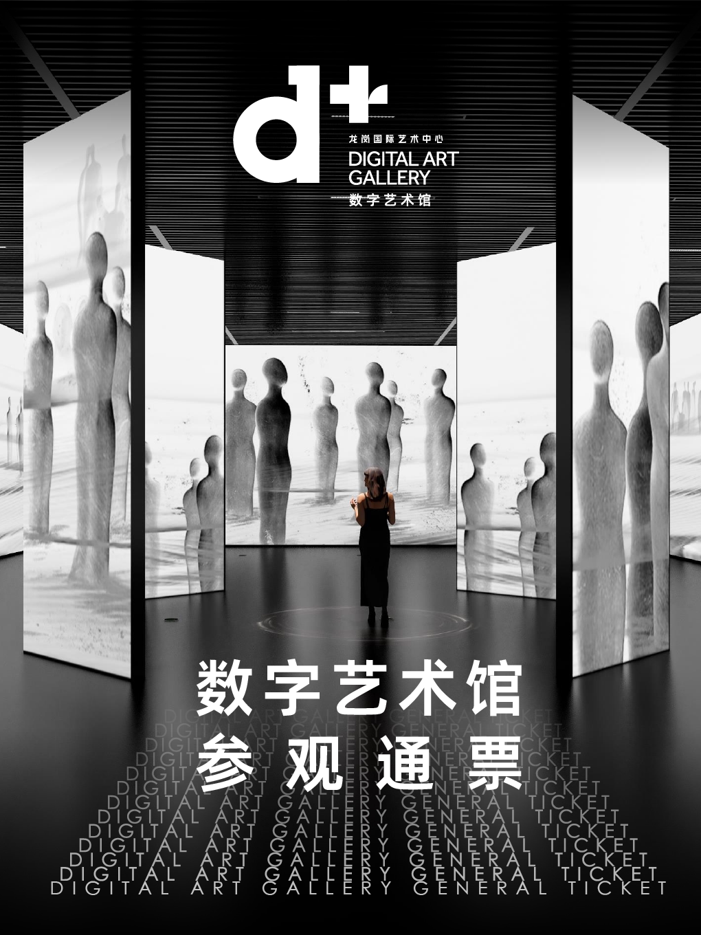 数字艺术馆展览通票