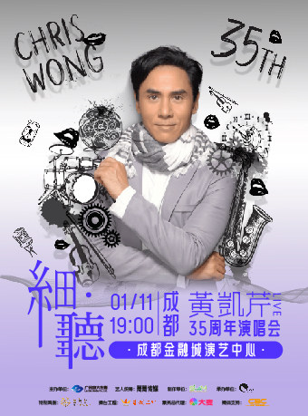 黄凯芹成都演唱会