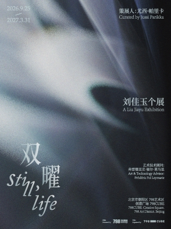 【北京】[早鸟限量开售] 798CUBE | 双曜 / Still, Life