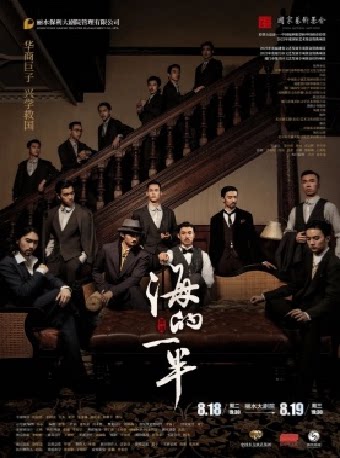 舞剧《海的一半》（1米以下儿童谢绝入场）