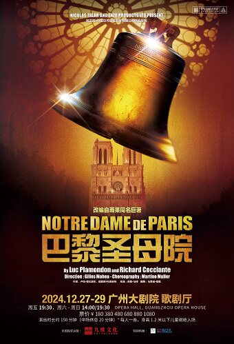 广州法语原版音乐剧《巴黎圣母院》