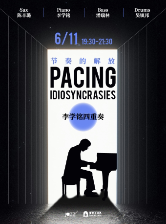 上海6.11「爵士新声代」Pacing Idiosyncrasies节奏的解放-李学铭四重奏