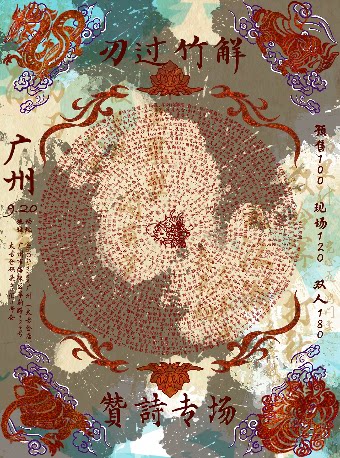 贊詩乐队「刃过竹解」专场巡演 广州站