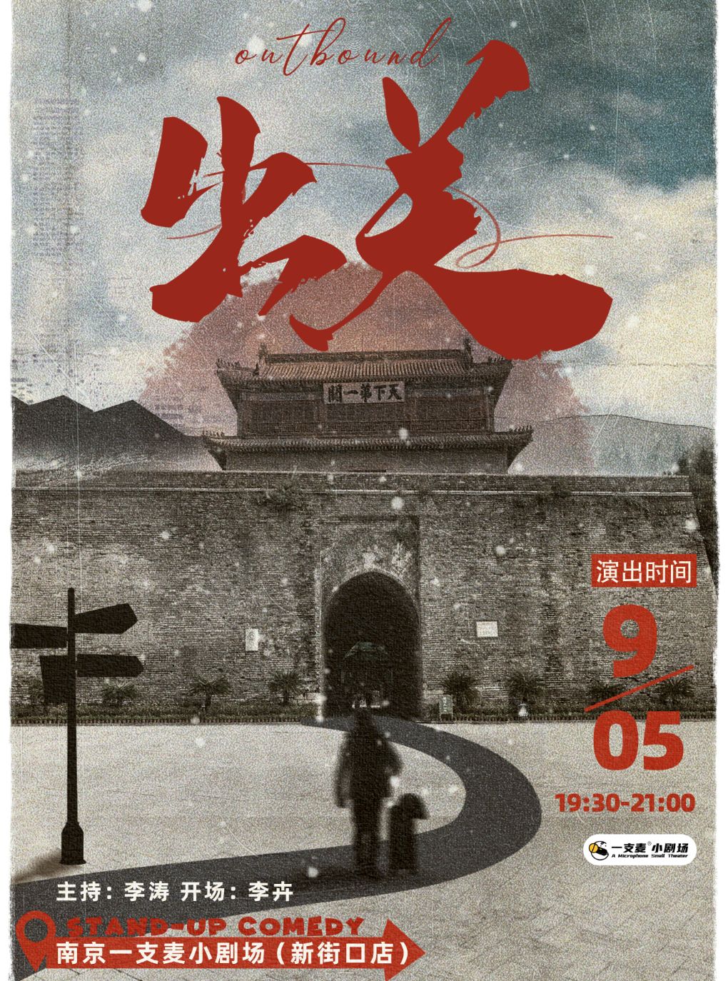赵聪明《出关》脱口秀专场 · 二狗推荐