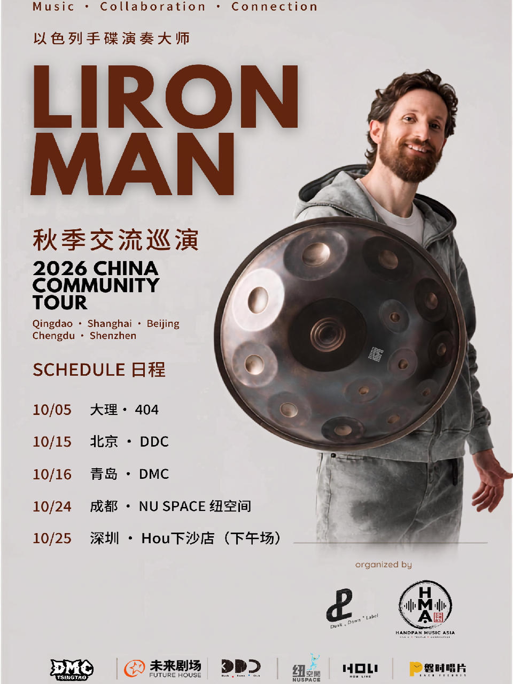 以色列手碟演奏大师 LIRON MAN 秋季交流巡演 2026…