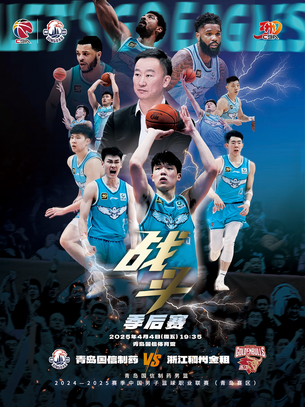 2024-2025赛季CBA联赛青岛主场季后赛