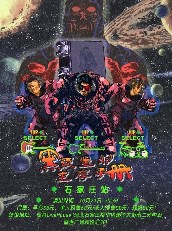 东棉花七号石家庄演唱会
