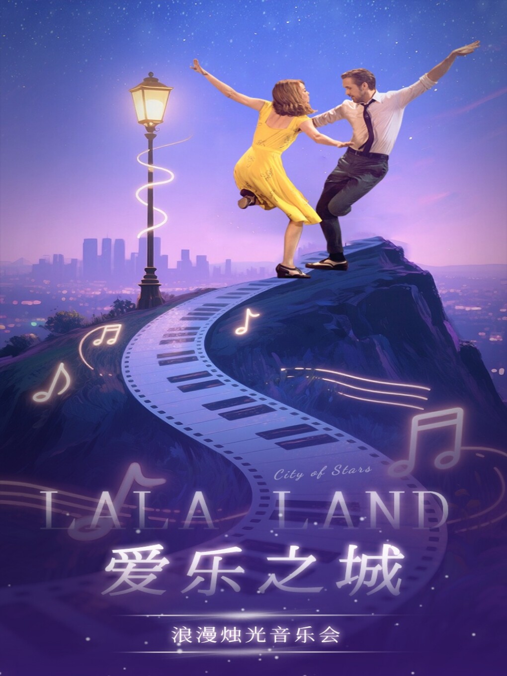 【长沙】《爱乐之城》浪漫烛光音乐会