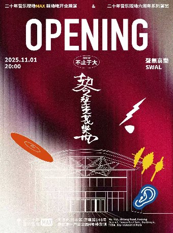 聲無哀樂天津演唱会