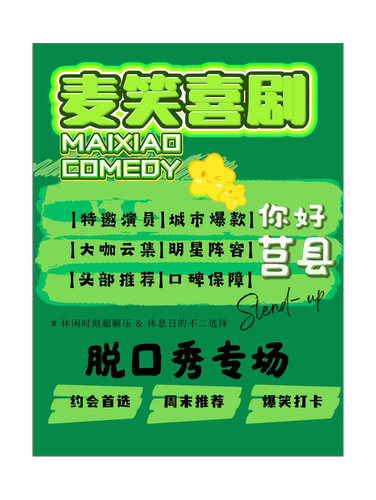 莒县丨莒县麦笑脱口秀丨明星头部演员专场巡演丨剃刀专场丨休闲时刻超解压、爆笑打卡