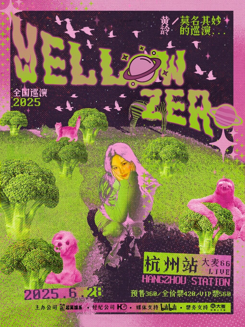 黄龄杭州演唱会