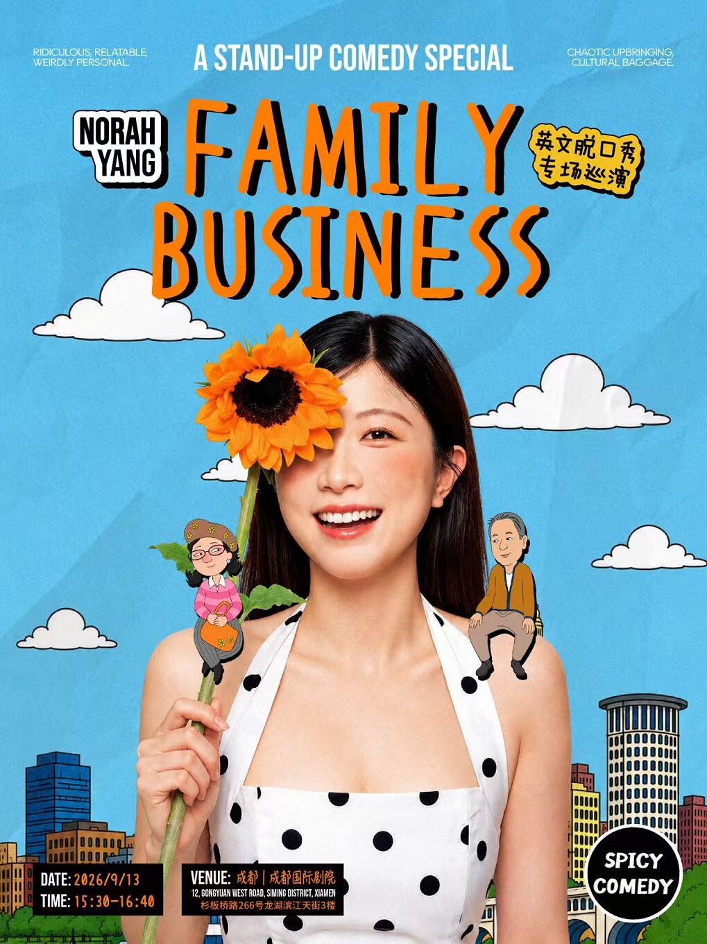 【成都】Norah英文脱口秀专场「Family Business」成都站•SpicyComedy