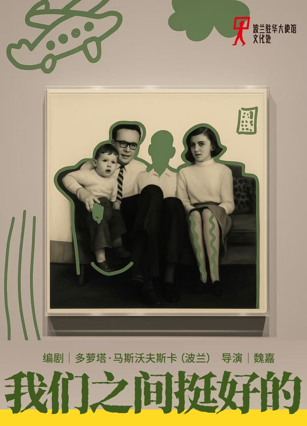 【北京】剧荟北京·2026北京国际青年戏剧节《我们之间挺好的》