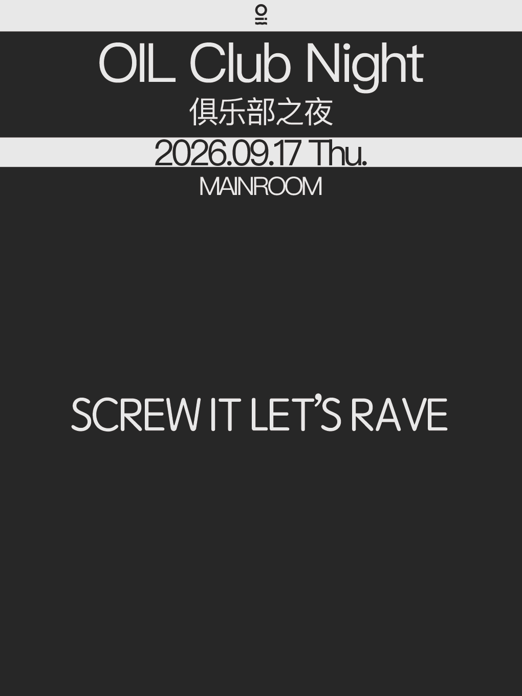 【深圳】9/17 | OIL Club Night@SCREW IT LET’S RAVE