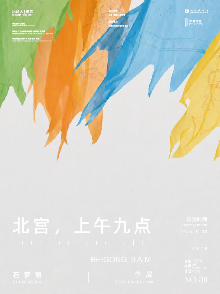 《北宫，上午九点》——石梦霞个展