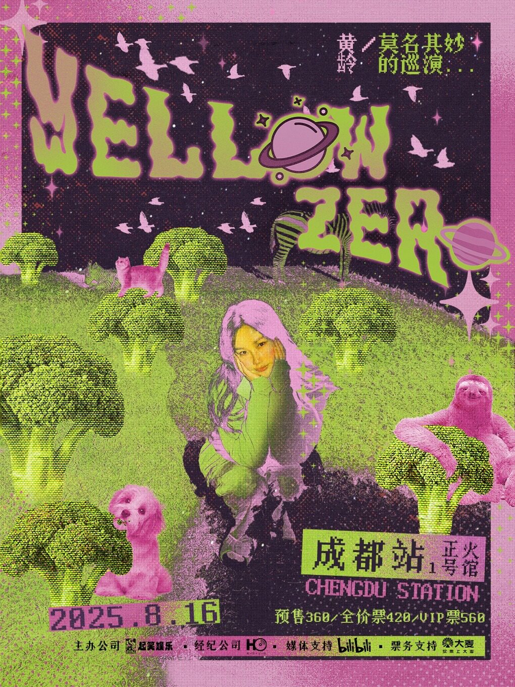 黄龄成都演唱会