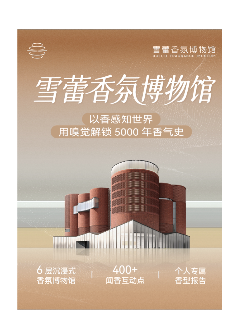 【广州】【暑期立省70元+赠冰淇淋】雪蕾香氛博物馆-成人票（周末通用）