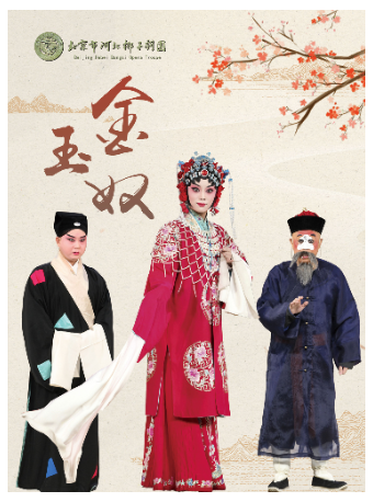 【八折特惠】吉祥大戏院7月17日（晚场） 北京市河北梆子剧团《金玉奴》“吉祥绽放”系列展演