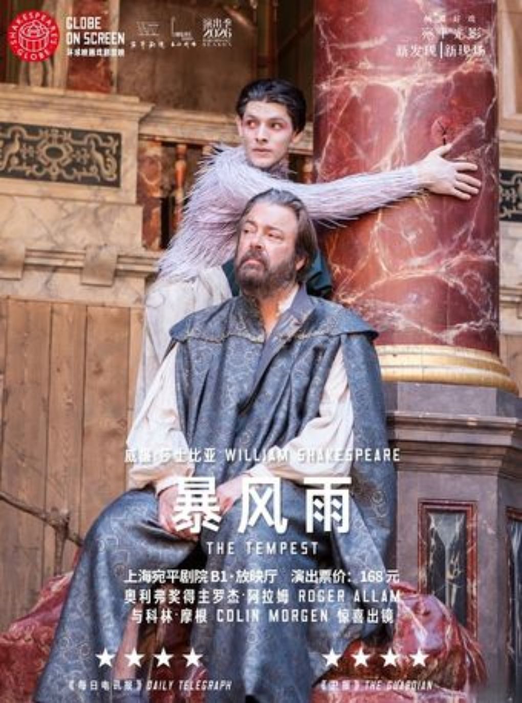 热门活动-【上海】高清放映——环球映画话剧《暴风雨》