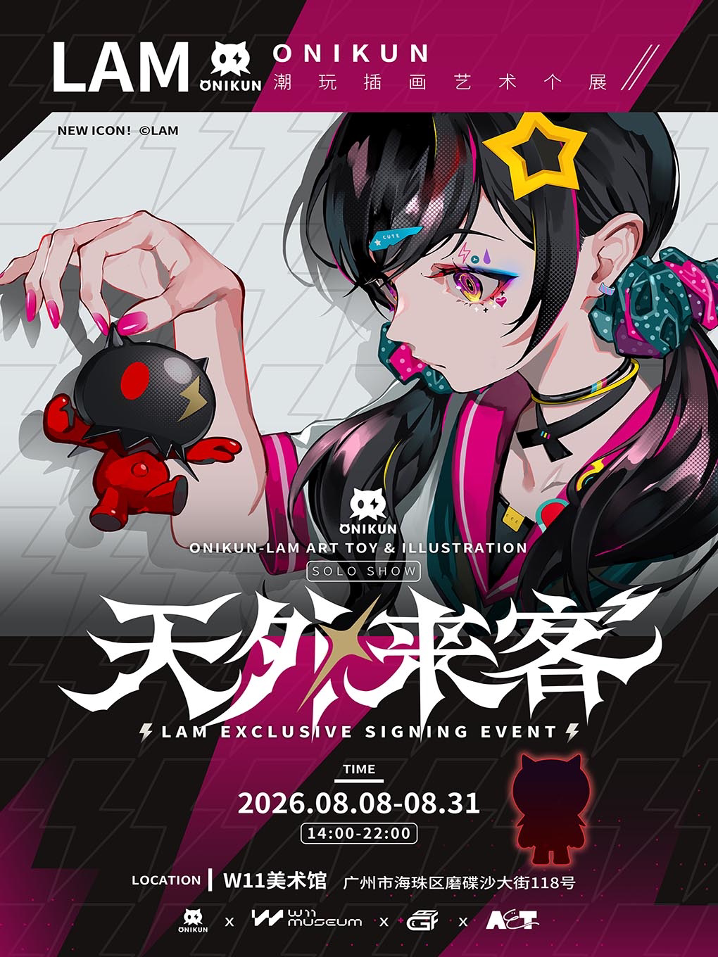 《天外来客：ONIKUN——LAM潮玩插画艺术展》