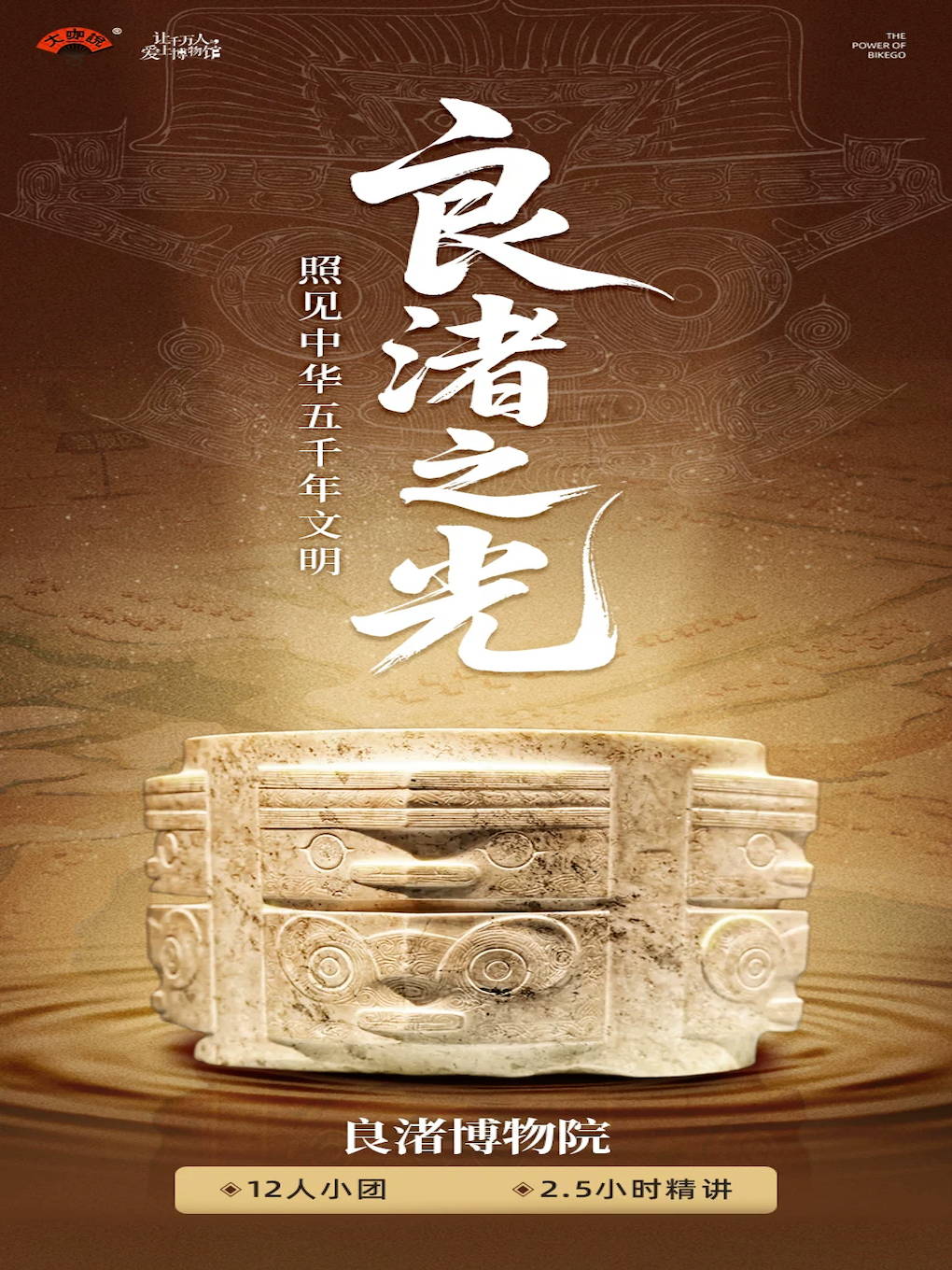 热门活动-【杭州】大咖说-良渚博物院2.5小时人工讲解
