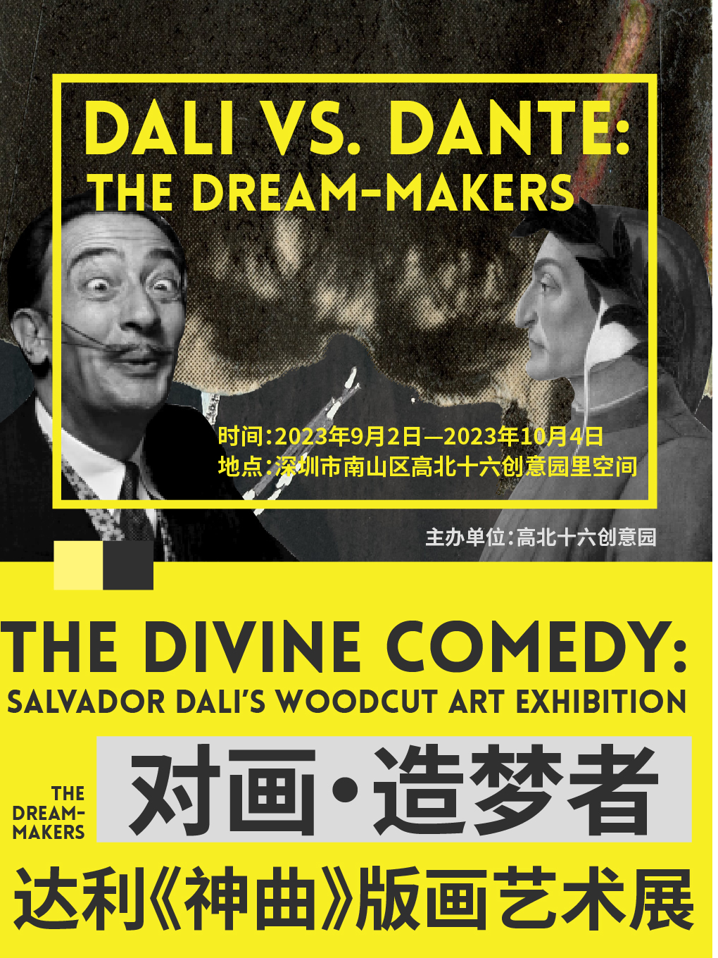 深圳對畫·造夢者達利藝術展