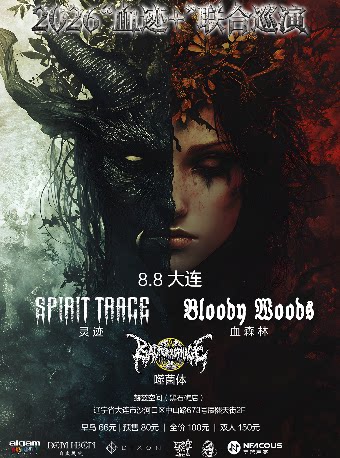 2026「血迹+」Bloody Woods&灵迹联合巡演 大连站