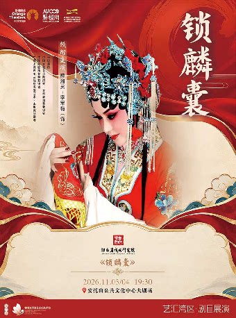 陕西省戏曲研究院-秦腔《锁麟囊》