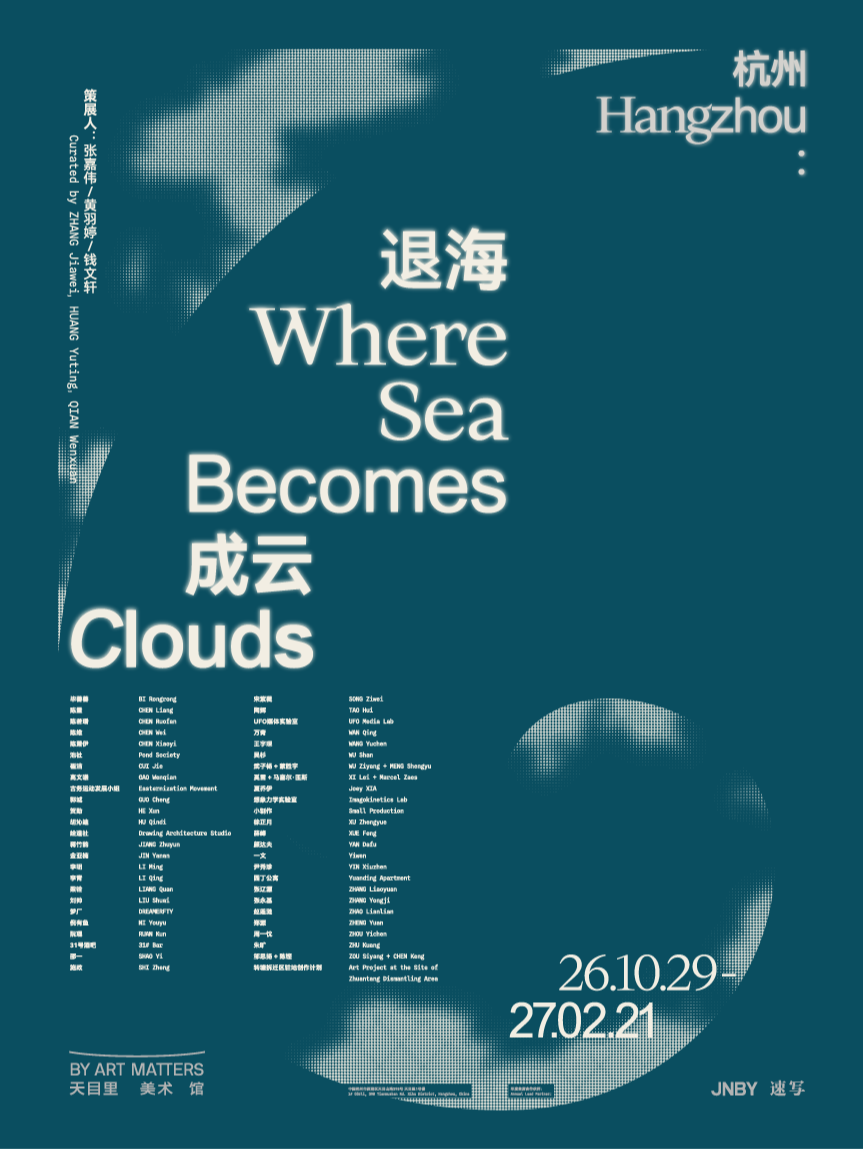 杭州：退海成云