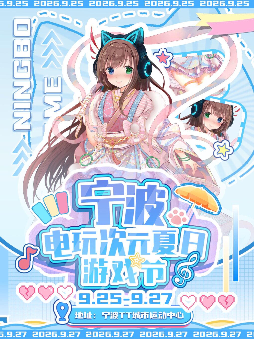 宁波·电玩次元夏日游戏节