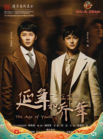 “百戏入皖·星耀合肥”名家名角名剧惠民展演 再芬剧院 黄梅戏《延年和乔年》