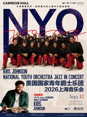 【卡内基·林肯联合呈现】美国国家青年爵士乐团NYO×著名小号演奏家Kris Johnson音乐会