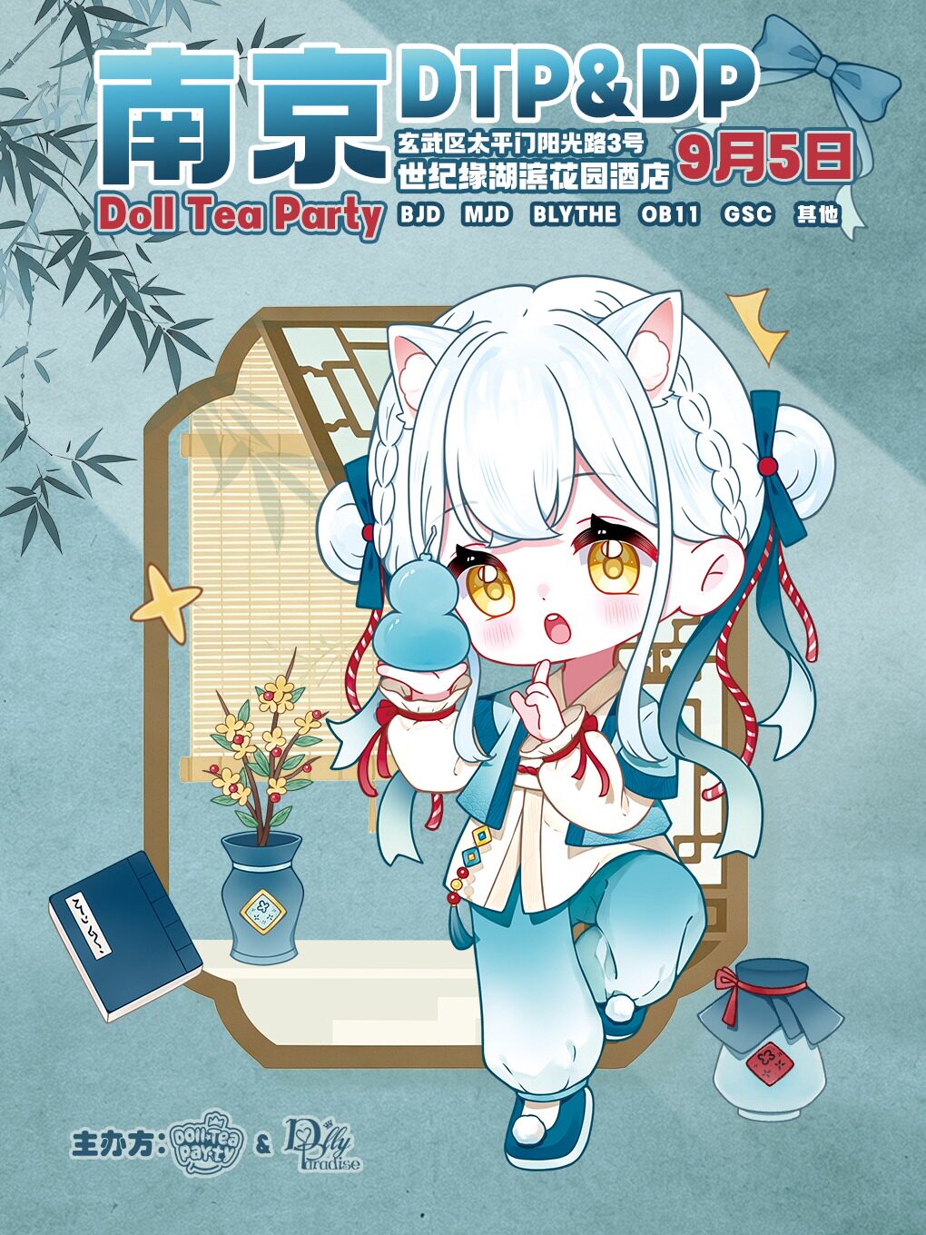 DTP&DP玩偶茶会
