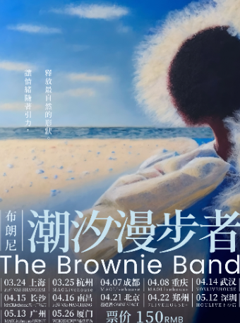 布朗尼长沙演唱会