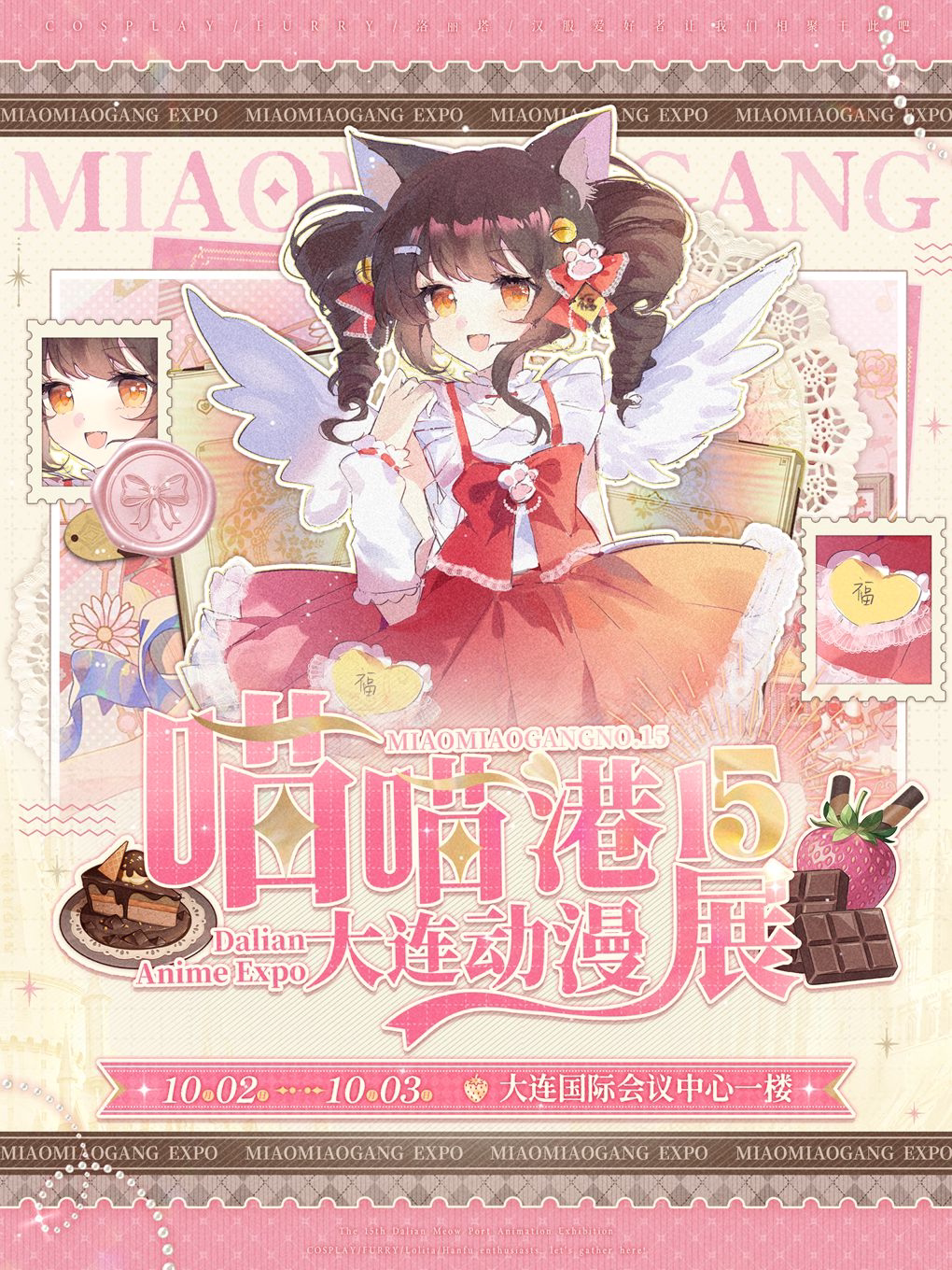 大连第十五届喵喵港动漫展-我们在喵喵港相聚吧！