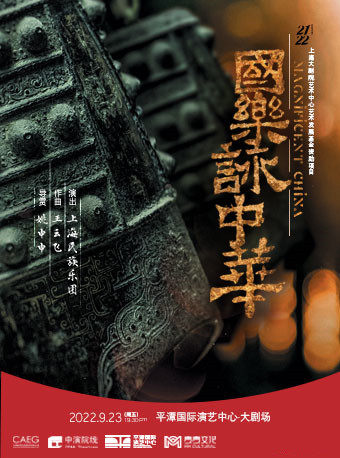 福州《国乐咏中华》讲演版