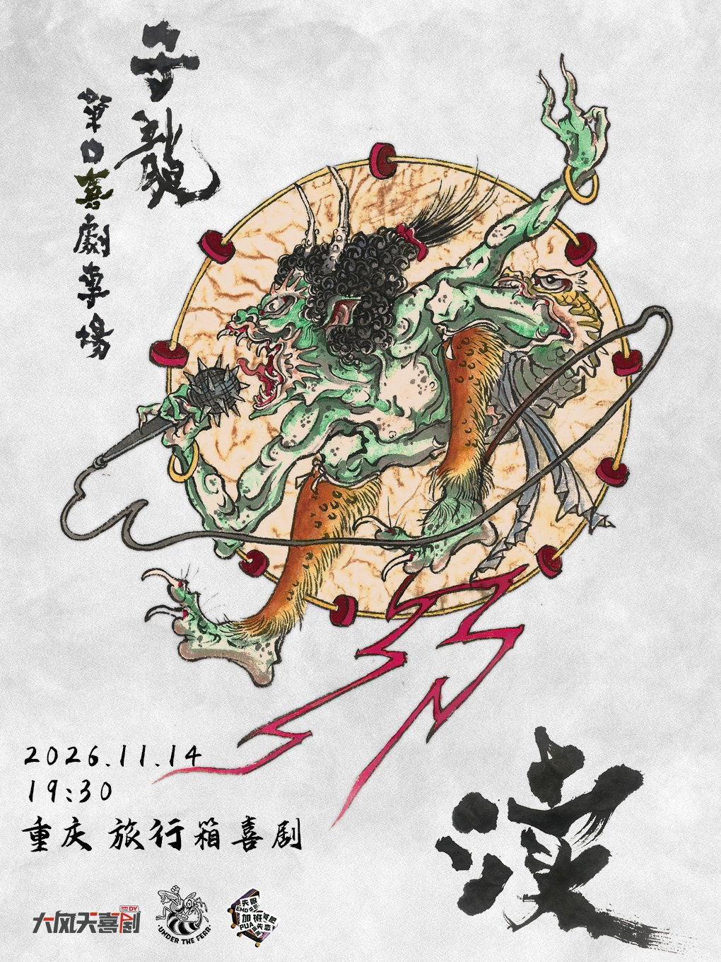 子龙单口喜剧专场渎