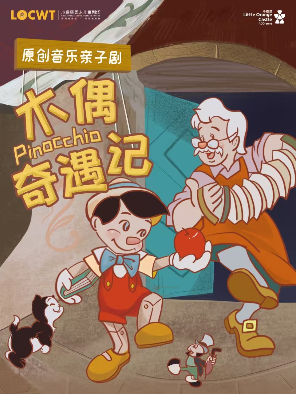 原创音乐亲子剧《木偶奇遇记》-郑州站