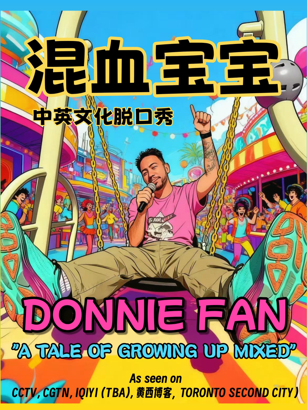 《混血宝宝》Donnie Fan｜全英文脱口秀｜城堡喜剧
