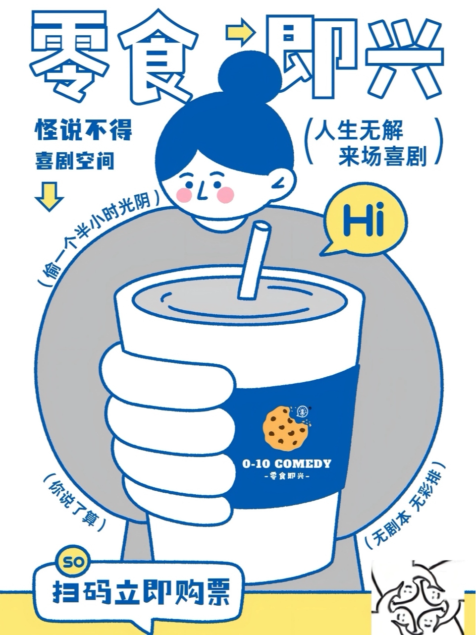 【金华】怪说不得喜剧 | 零食即兴喜剧||即兴游戏专场|新喜剧@怪说不得喜剧空间(免费停车三江里13号楼)