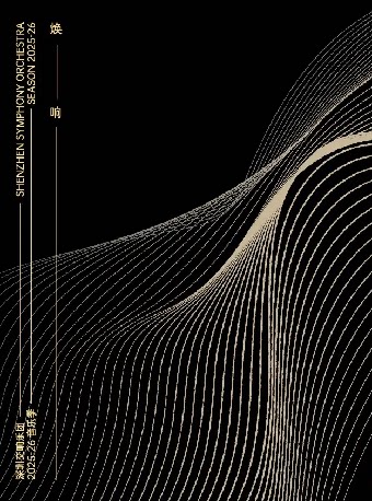 陈琳 x 林喆｜从东方秘境到巴托克的狂欢--深圳交响乐团2025/2026音乐季