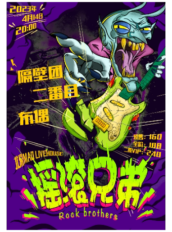 北京摇滚兄弟呈现 隔壁团+二番目+布偶