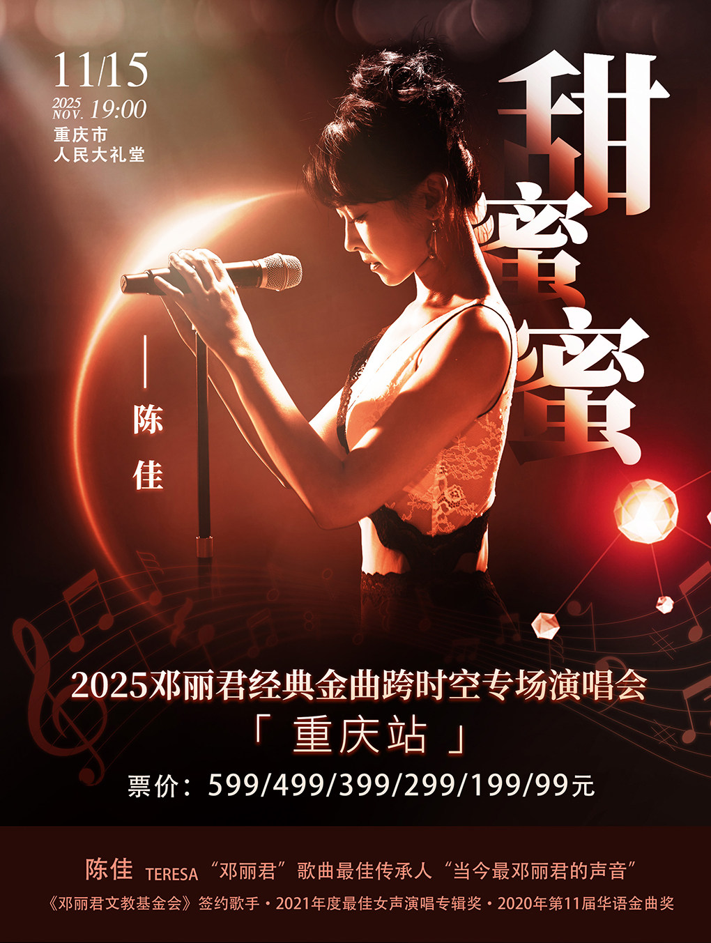 陈佳重庆演唱会