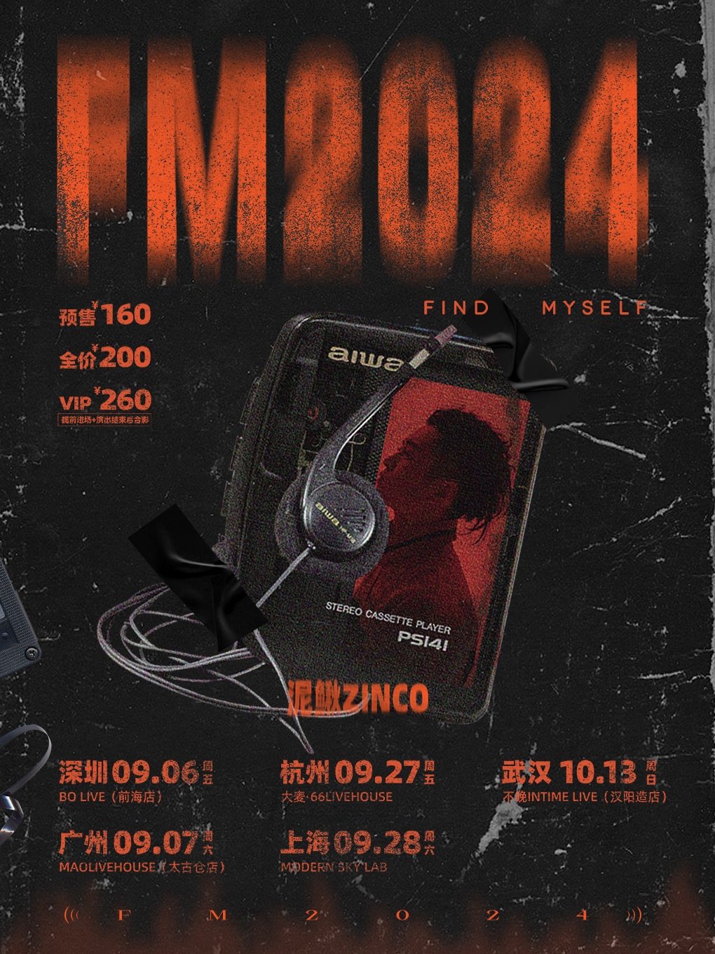 泥鳅zinco深圳演唱会