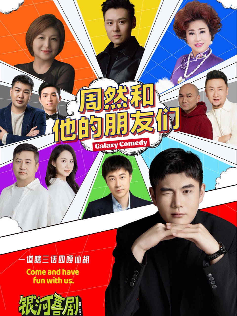 【上海】『爆笑互动』【浦东航头店】上海话/本地话脱口秀 · 周然和他的朋友们（非专场） | 【银河喜剧】