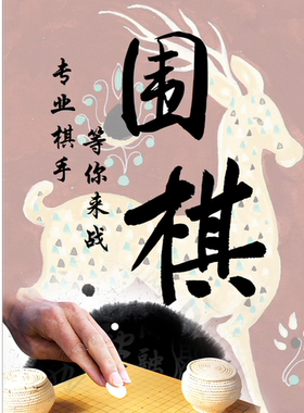 《琴棋书画之中国围棋对弈》