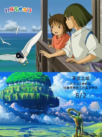 武汉八喜·打开艺术之门—2025暑期艺术节：天空之城—久石让&宫崎骏动漫经典音乐作品演奏会
